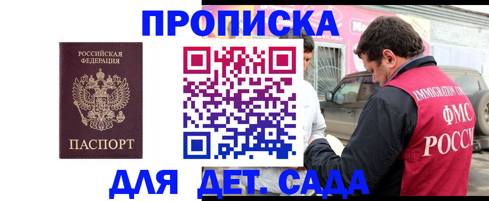 временная регистрация купить в Ялте