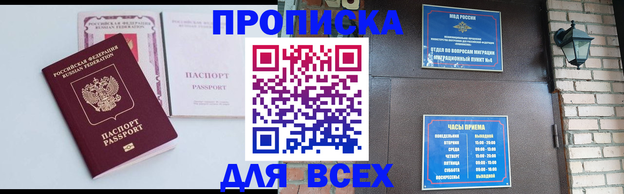 прописка для кредита в Ялте